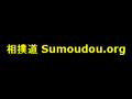 Sumo_Sumoudou.png