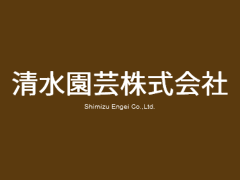 Agric_Shimizu_Engei_KK_KS-JP.png